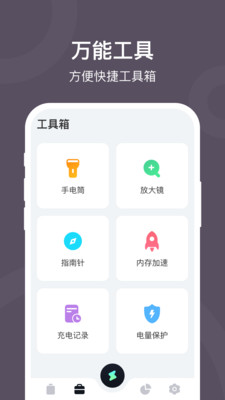 电池保护大师 电池保护大师