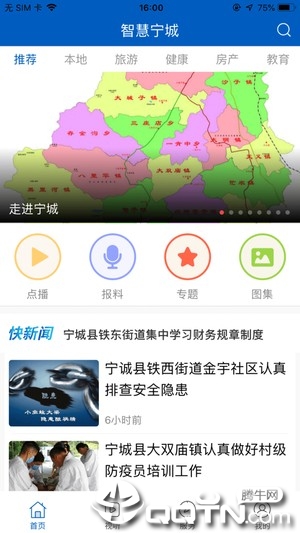 智慧宁城