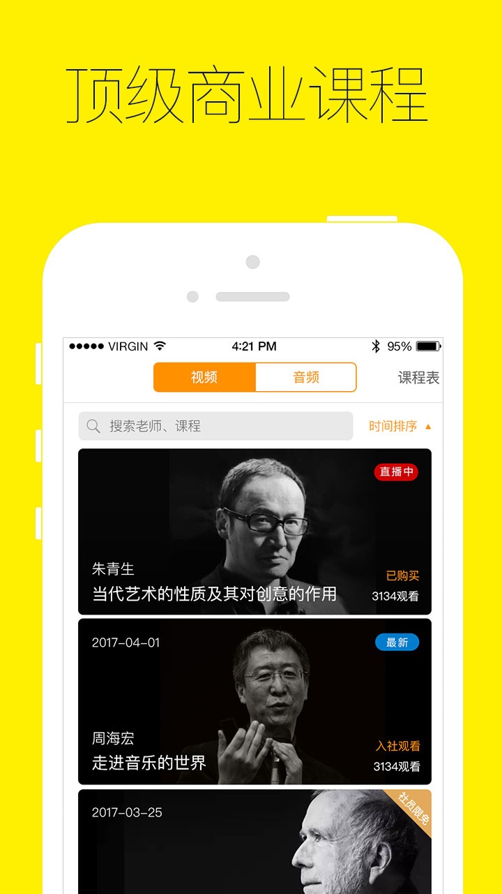 混沌研习社-混沌大学官方app下载
