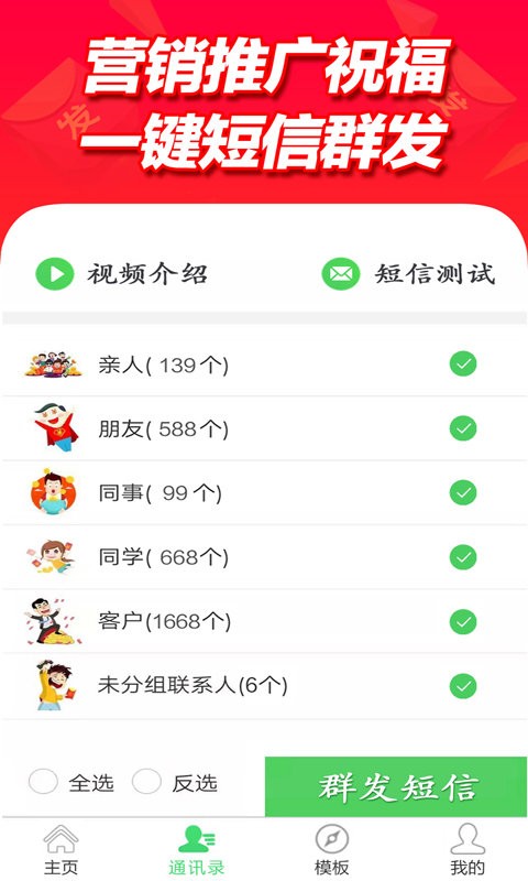 祝福语大全节假日祝福语短信群发