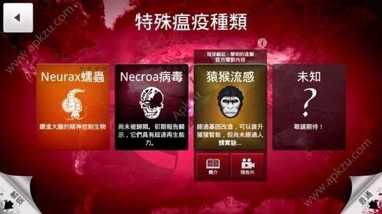 Plague Inc.