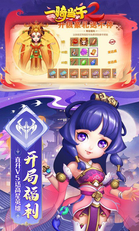 一骑当千