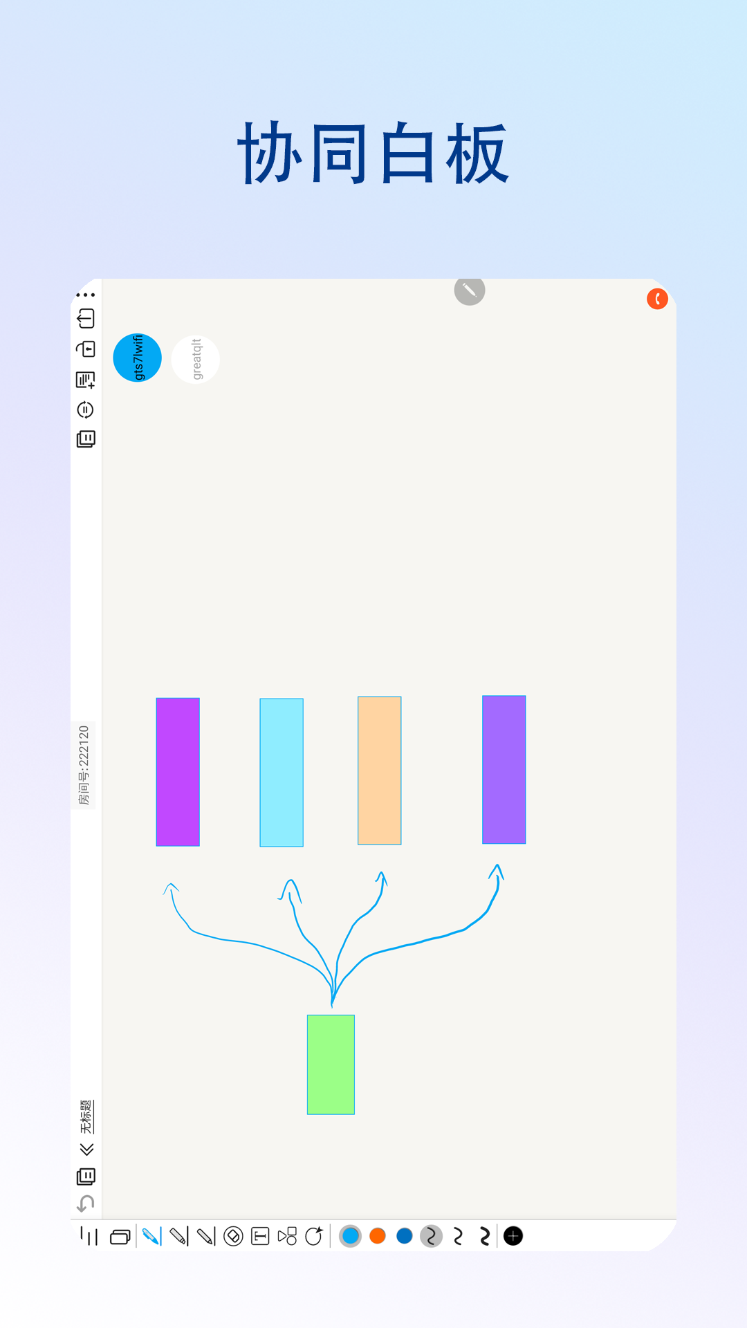享云白板app