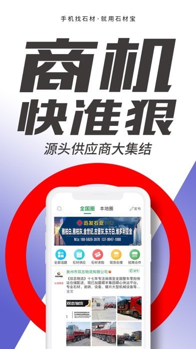 石材宝