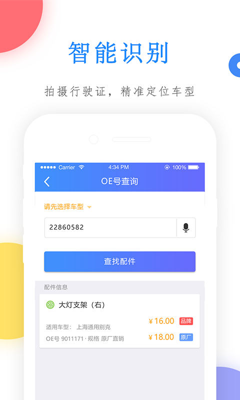 易车配