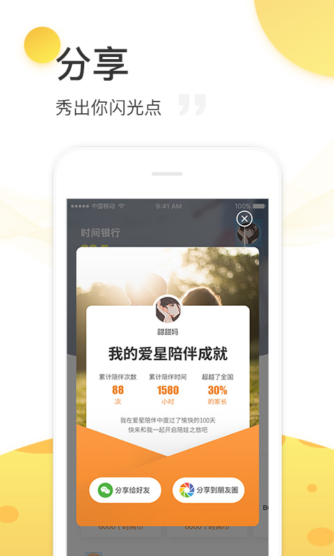 爱星陪伴