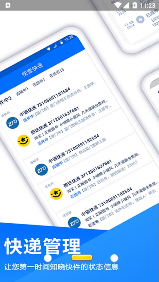 快递查询助手 快递查询助手