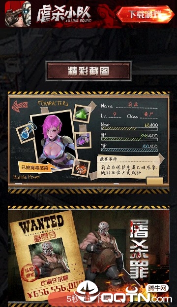 虐杀小队
