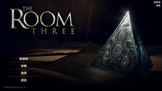迷室3 迷室3
