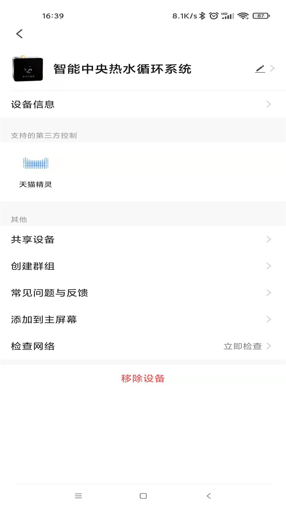 热水控制app