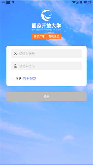 i国开大学官方app