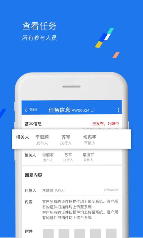 PAAT协作平台