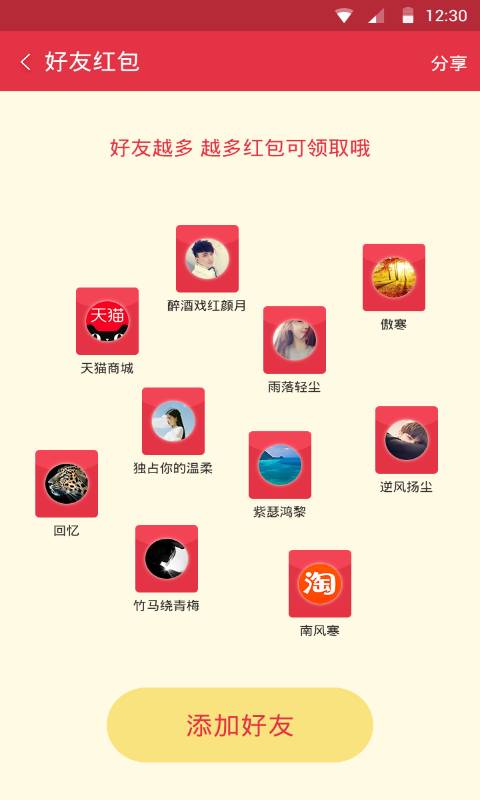 派红包