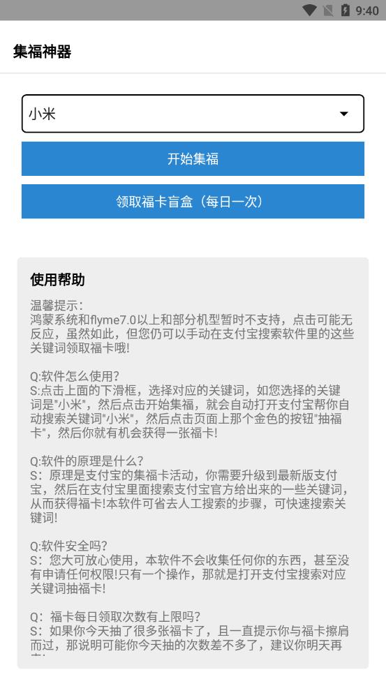 集福神器