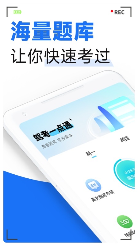 驾照考点通