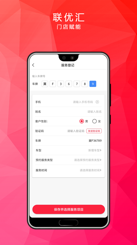 联优汇商家版