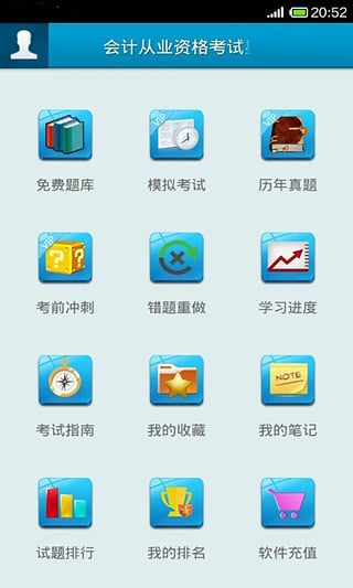 会计从业资格考试星题库 会计从业资格考试星题库