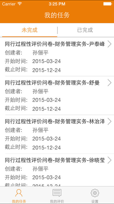 高校教评