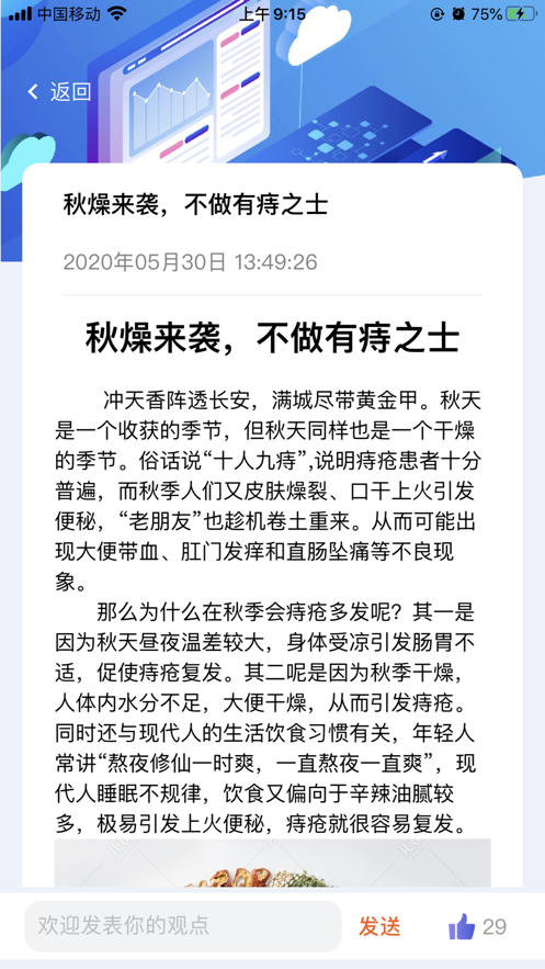 医会通