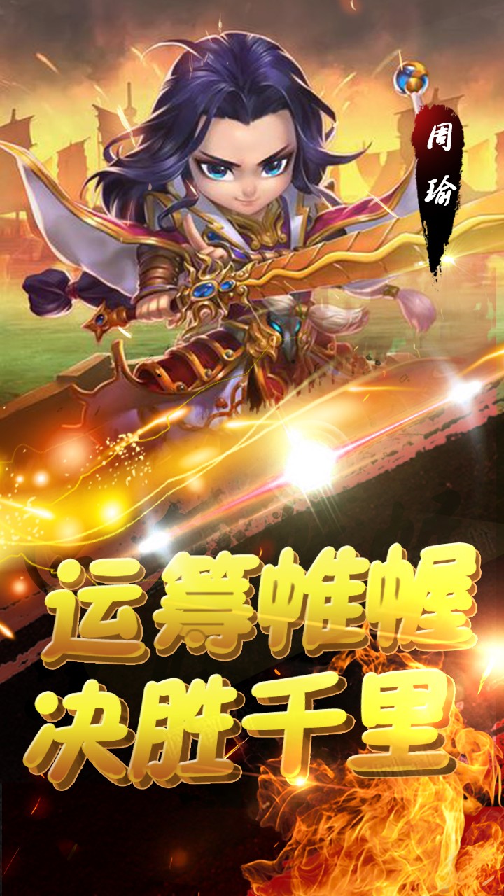 悟空你别跑-三国版