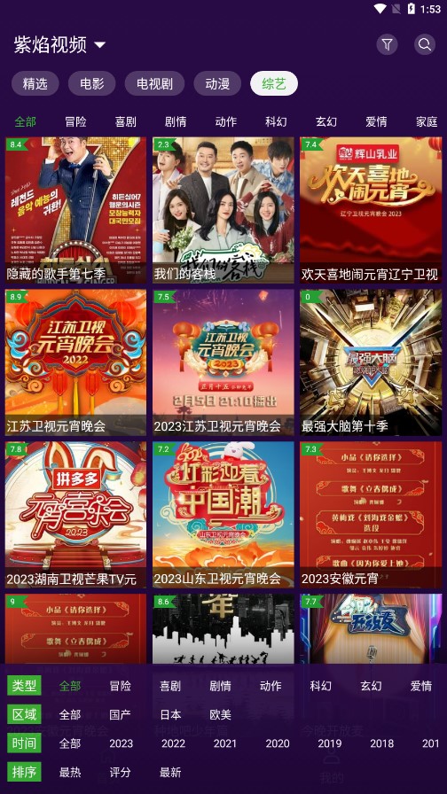 紫焰视频app