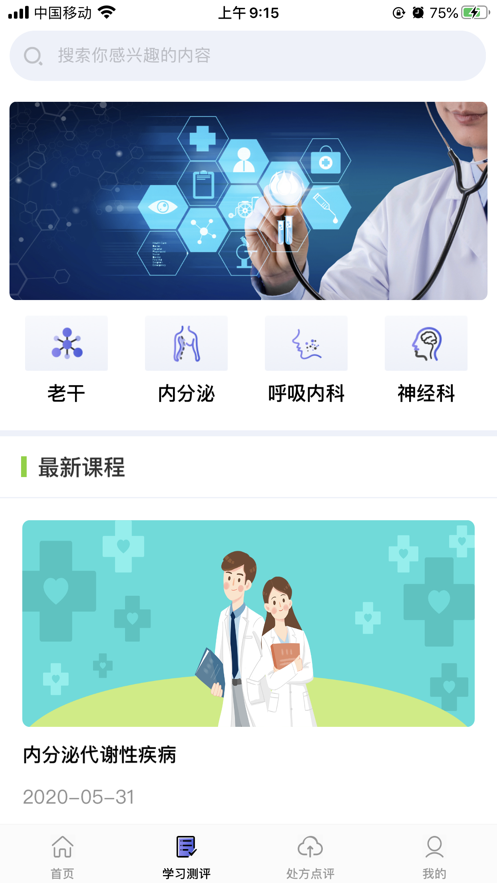医会通