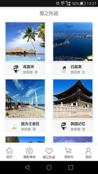 全球旅拍
