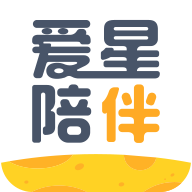 爱星陪伴