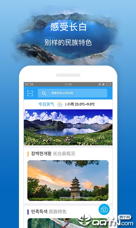 掌上长白
