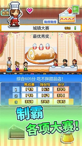 创意蛋糕店物语 创意蛋糕店物语