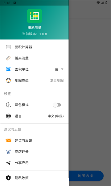田地测量仪app免费版