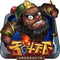 乱斗天下
