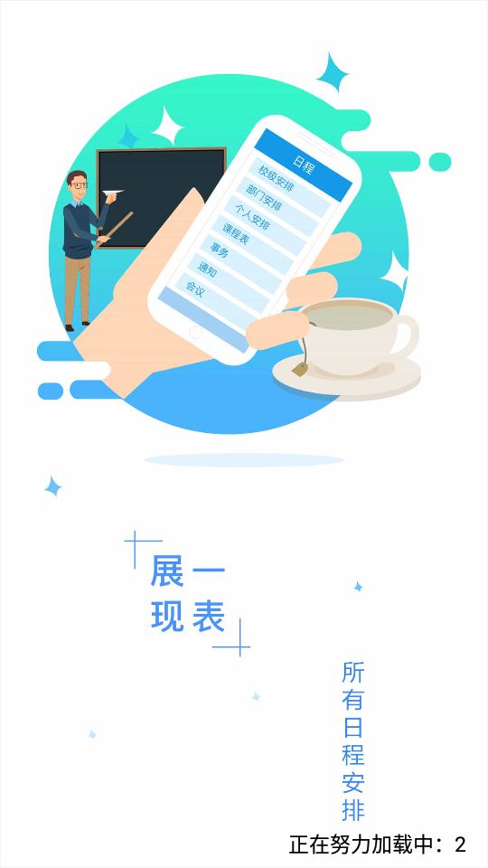 云效通