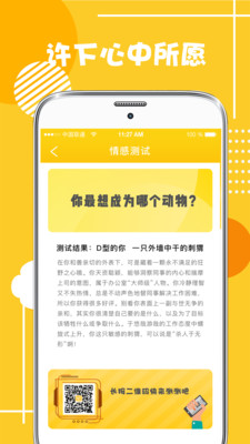 心理测试大全 心理测试大全