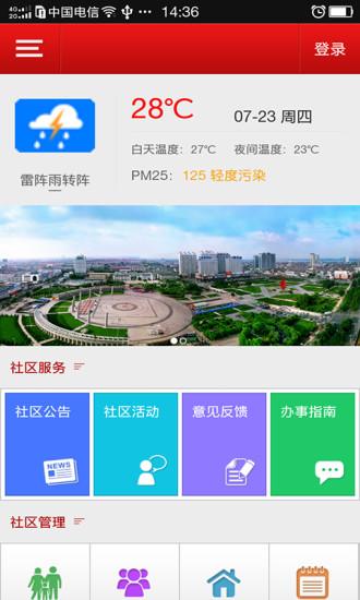 社区移动办公