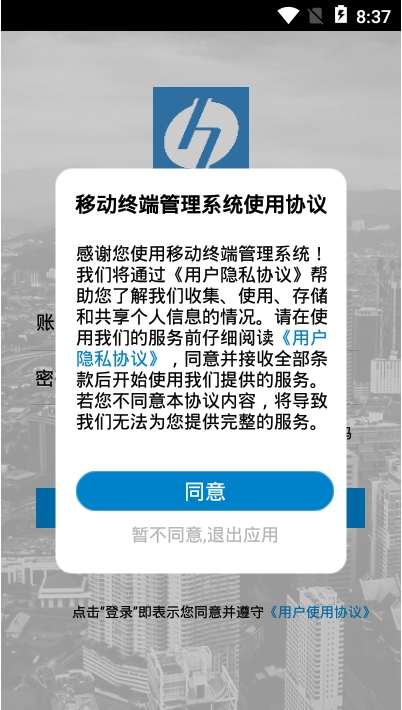 移动终端管理系统