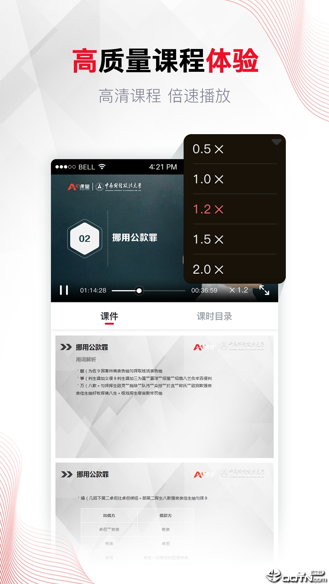 A加课堂