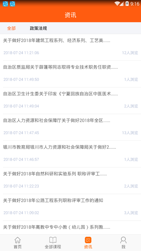 宁夏学习网