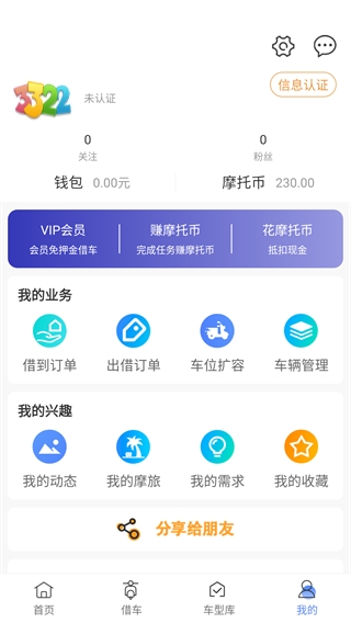 MAN共享摩托