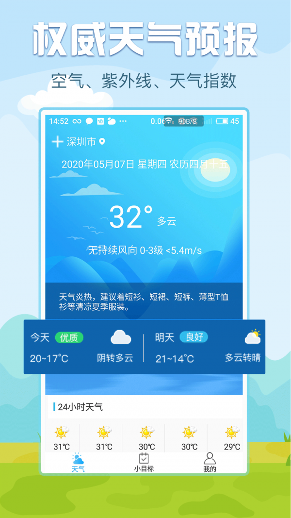 悟空报天气 悟空报天气