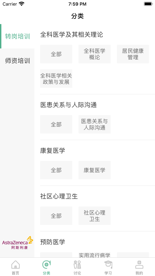 四川省基层医生教育培训和管理网软件