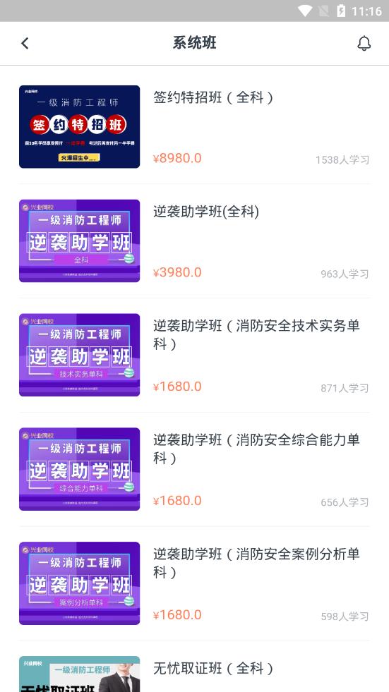 兴业网校