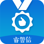 睿警信
