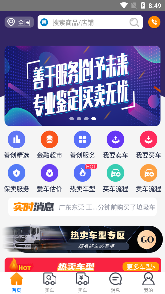 善创二手专汽