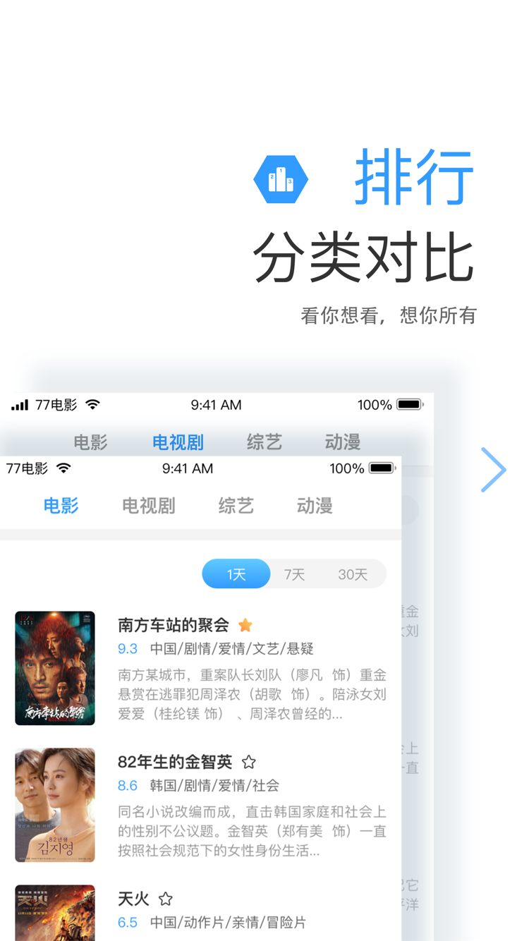 七七影视免费完整版