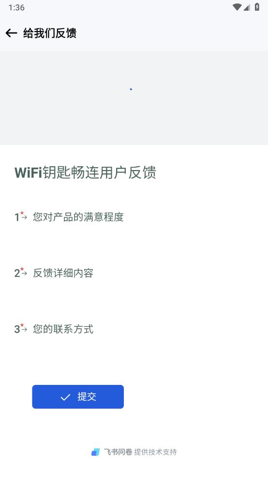 WiFi钥匙畅快智连