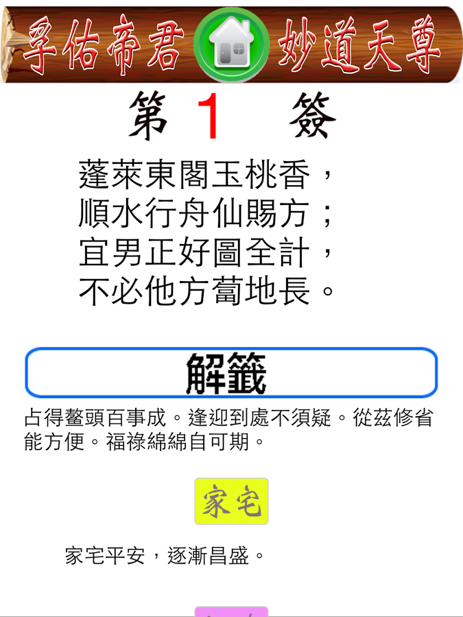 吕祖灵签抽签app