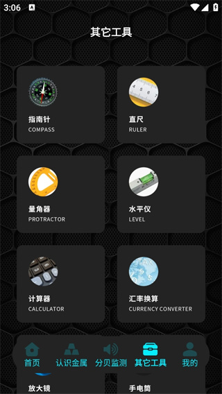 金属探测器