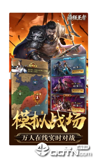 最强王者之乱世纷争
