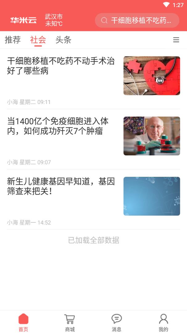 华米云